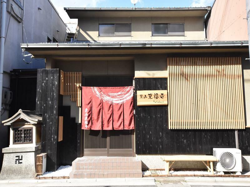 东山东福寺度假屋 京都 外观 照片